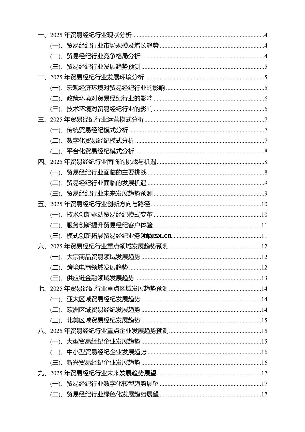 2025年(nian)貿易(yi)經紀(ji)行業分(fen)析(xi)報(bao)告及(ji)未(wei)來發展(zhan)趨(qu)勢預測(ce)